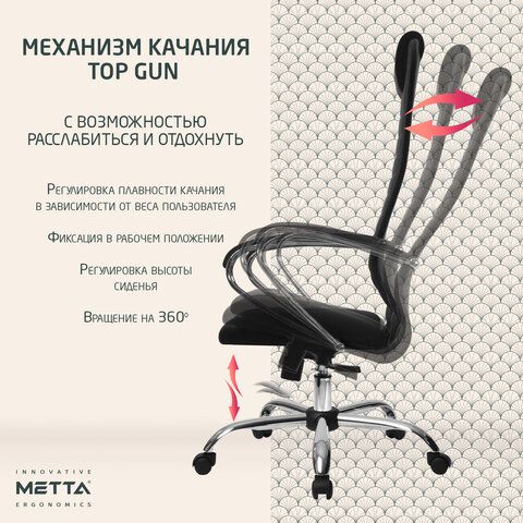 Кресло офисное МЕТТА &quot;SU-B-10&quot; хром, ткань-сетка, сиденье и спинка мягкие, черное