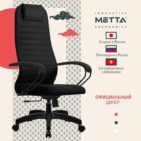 Кресло офисное МЕТТА &quot;SU-B-10&quot; пластик, ткань-сетка, сиденье и спинка мягкие, черное