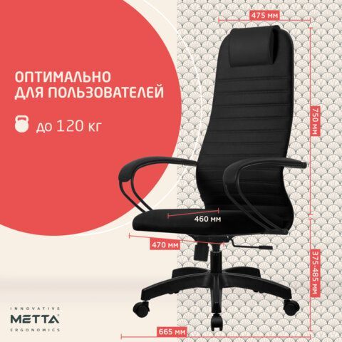 Кресло офисное МЕТТА &quot;SU-B-10&quot; пластик, ткань-сетка, сиденье и спинка мягкие, черное