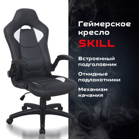 Кресло компьютерное BRABIX &quot;Skill GM-005&quot;, откидные подлокотники, экокожа, черное/белое, 532493