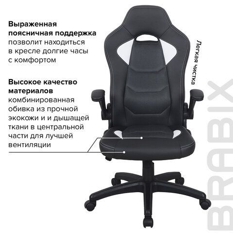 Кресло компьютерное BRABIX &quot;Skill GM-005&quot;, откидные подлокотники, экокожа, черное/белое, 532493