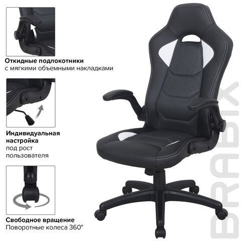 Кресло компьютерное BRABIX &quot;Skill GM-005&quot;, откидные подлокотники, экокожа, черное/белое, 532493