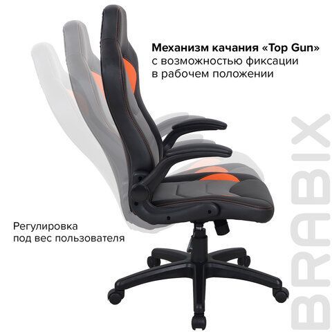 Кресло компьютерное BRABIX &quot;Skill GM-005&quot;, откидные подлокотники, экокожа, черное/оранжевое, 532495
