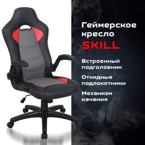 Кресло компьютерное BRABIX &quot;Skill GM-005&quot;, откидные подлокотники, экокожа, черное/красное, 532496