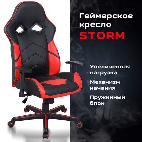 Кресло компьютерное BRABIX &quot;Storm GM-006&quot;, регулируемые подлокотники, экокожа, черное/красное, 532500