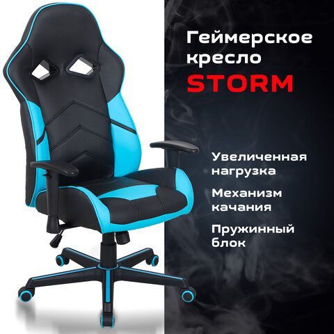 Кресло компьютерное BRABIX &quot;Storm GM-006&quot;, регулируемые подлокотники, экокожа, черное/голубое, 532501