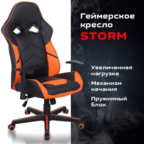 Кресло компьютерное BRABIX &quot;Storm GM-006&quot;, регулируемые подлокотники, экокожа, черное/оранжевое, 532502