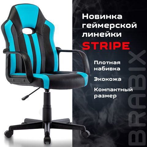 Кресло компьютерное BRABIX &quot;Stripe GM-202&quot;, экокожа, черное/голубое, 532509