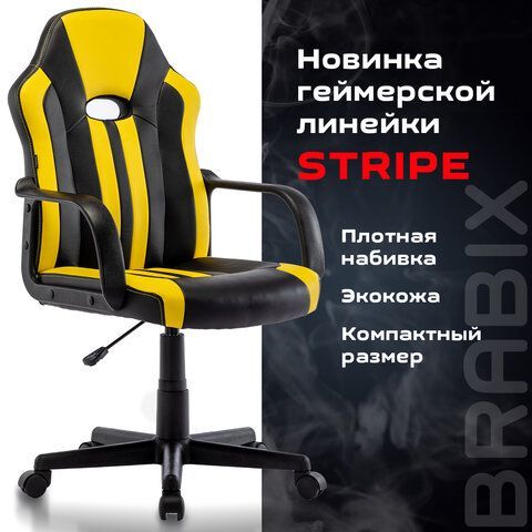 Кресло компьютерное BRABIX &quot;Stripe GM-202&quot;, экокожа, черное/желтое, 532510