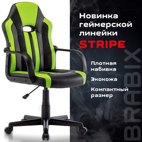Кресло компьютерное BRABIX &quot;Stripe GM-202&quot;, экокожа, черное/зеленое, 532511