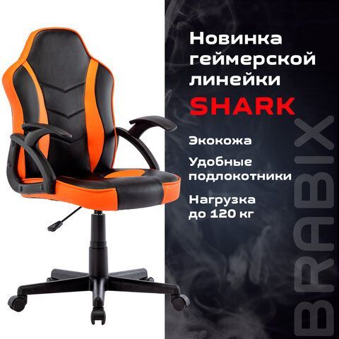 Кресло компьютерное BRABIX &quot;Shark GM-203&quot;, экокожа, черное/оранжевое, 532513