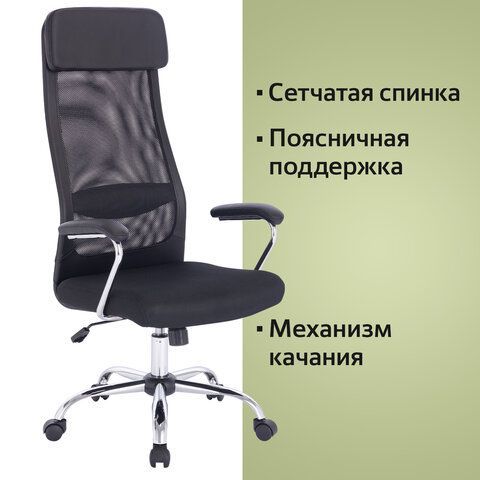 Кресло офисное BRABIX &quot;Flight EX-540&quot;, хром, ткань TW, сетка, черное, 532515