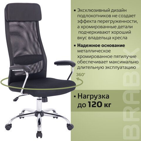 Кресло офисное BRABIX &quot;Flight EX-540&quot;, хром, ткань TW, сетка, черное, 532515