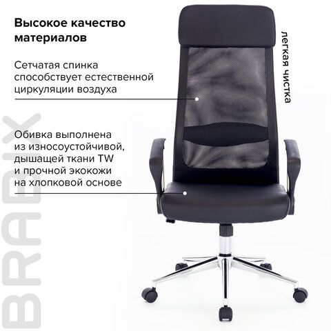 Кресло офисное BRABIX &quot;Flight R EX-541&quot;, хром, экокожа, сетка, черное, 532516
