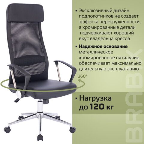 Кресло офисное BRABIX &quot;Flight R EX-541&quot;, хром, экокожа, сетка, черное, 532516