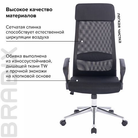 Кресло офисное BRABIX &quot;Flight R EX-541&quot;, хром, ткань TW, сетка, черное, 532517