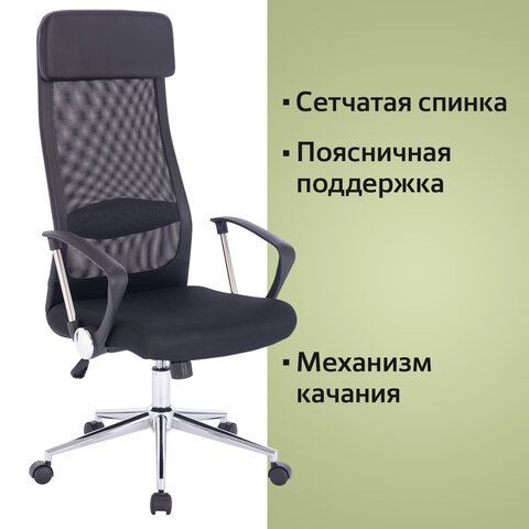 Кресло офисное BRABIX &quot;Flight R EX-541&quot;, хром, ткань TW, сетка, черное, 532517