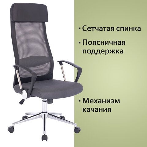 Кресло офисное BRABIX &quot;Flight R EX-541&quot;, хром, ткань TW, сетка, черное/серое, 532518