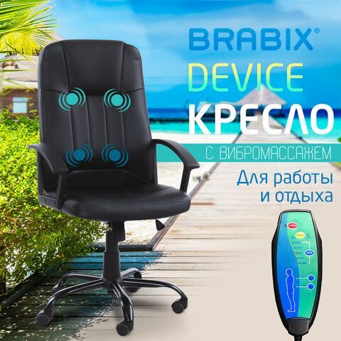 Кресло офисное BRABIX &quot;Device MS-002&quot;, 4 массажных модуля, экокожа, черное, 532520