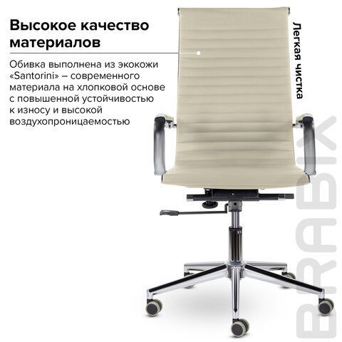 Кресло офисное BRABIX PREMIUM &quot;Intense EX-531&quot;, экокожа, хром, бежевое, 532541