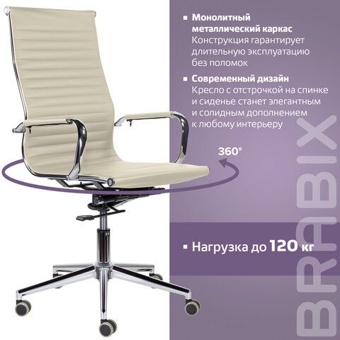 Кресло офисное BRABIX PREMIUM &quot;Intense EX-531&quot;, экокожа, хром, бежевое, 532541