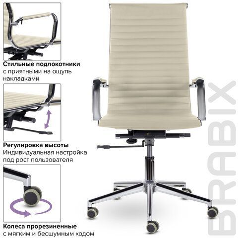 Кресло офисное BRABIX PREMIUM &quot;Intense EX-531&quot;, экокожа, хром, бежевое, 532541