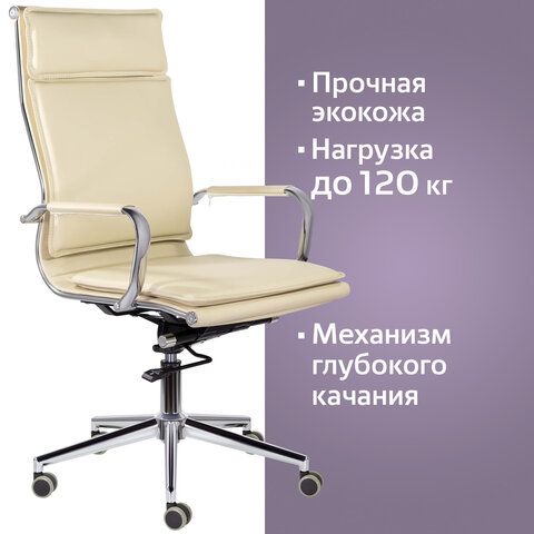 Кресло офисное BRABIX PREMIUM &quot;Kayman EX-532&quot;, экокожа, хром, бежевое, 532544
