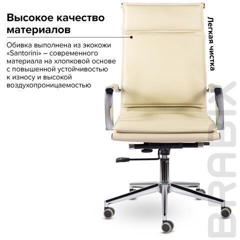 Кресло офисное BRABIX PREMIUM &quot;Kayman EX-532&quot;, экокожа, хром, бежевое, 532544