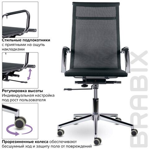 Кресло офисное BRABIX PREMIUM &quot;Net EX-533&quot;, хром, сетка, черное, 532546