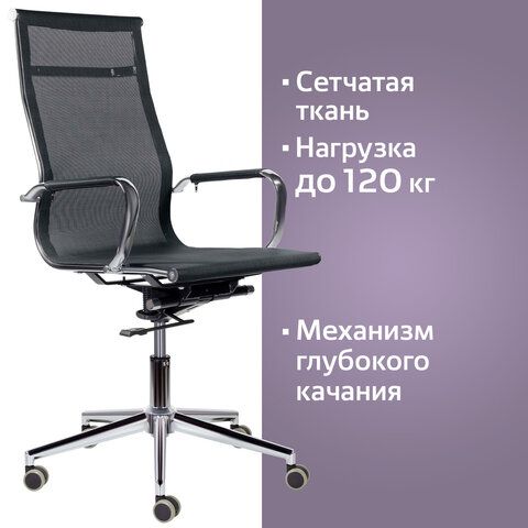 Кресло офисное BRABIX PREMIUM &quot;Net EX-533&quot;, хром, сетка, черное, 532546