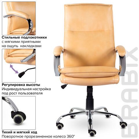 Кресло офисное BRABIX PREMIUM &quot;Cuba EX-542&quot;, экокожа, бежевое, 532551