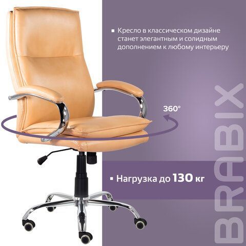 Кресло офисное BRABIX PREMIUM &quot;Cuba EX-542&quot;, экокожа, бежевое, 532551