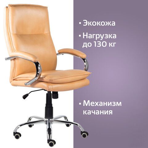 Кресло офисное BRABIX PREMIUM &quot;Cuba EX-542&quot;, экокожа, бежевое, 532551