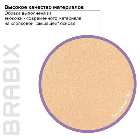 Кресло офисное BRABIX PREMIUM &quot;Cuba EX-542&quot;, экокожа, бежевое, 532551