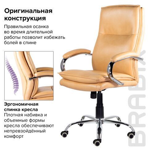 Кресло офисное BRABIX PREMIUM &quot;Cuba EX-542&quot;, экокожа, бежевое, 532551