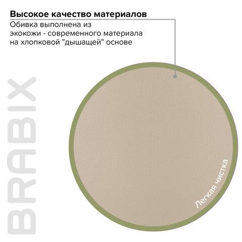 Кресло BRABIX &quot;Top MG-333&quot;, с подлокотниками, кожзам, бежевое, 532554