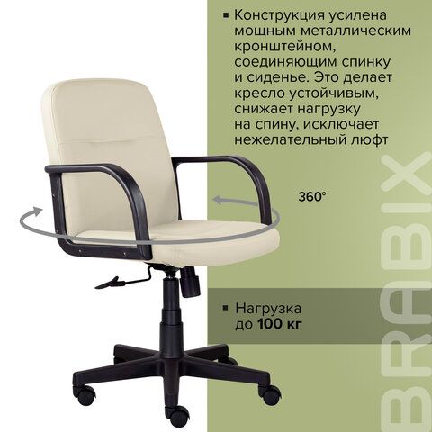 Кресло BRABIX &quot;Top MG-333&quot;, с подлокотниками, кожзам, бежевое, 532554