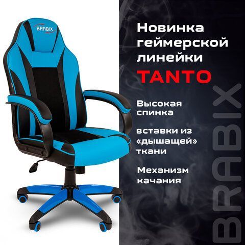 Кресло компьютерное BRABIX &quot;Tanto GM-171&quot;, TW/экокожа, черное/голубое, 532575, 7083503