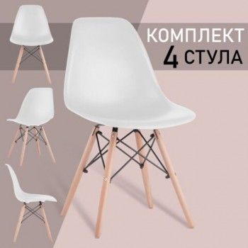 Стулья BRABIX "Eames CF-010", КОМПЛЕКТ 4 шт., пластик белый, опоры дерево/металл, 532630, 2033A