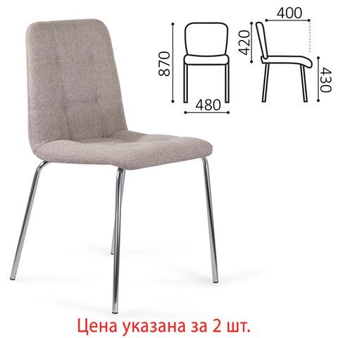 Стулья КОМПЛЕКТ 2 шт. BRABIX &quot;Twins CF-011&quot;, хром каркас, ткань, бежевый, 532768