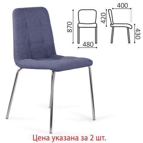 Стулья КОМПЛЕКТ 2 шт. BRABIX &quot;Twins CF-011&quot;, хром каркас, ткань, синий, 532769