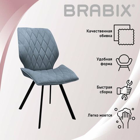 Стул BRABIX &quot;Rombo CF-077&quot;, велюр серый, каркас металлический усиленный черный, 532776