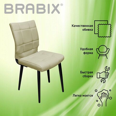 Стул BRABIX &quot;Novita CF-060&quot;, экокожа бежевая, каркас металлический усиленный черный, 532780
