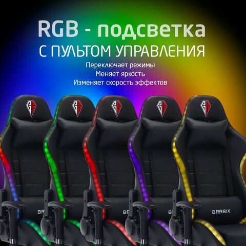 Кресло компьютерное BRABIX &quot;Lumen GM-150 RGB&quot;, подсветка, две подушки, экокожа, черное, 532801