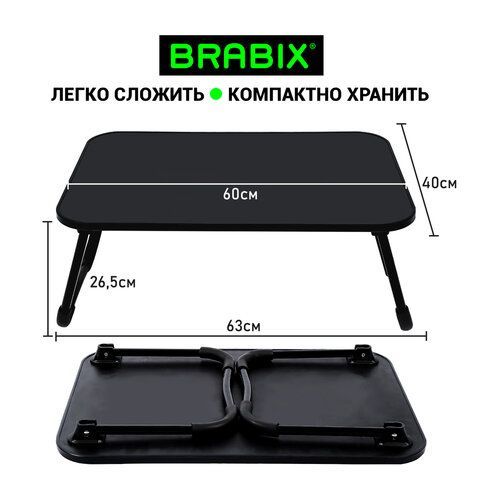 Столик складной для ноутбука/завтрака BRABIX BT-002 (600х400х265 мм), черный, 532901