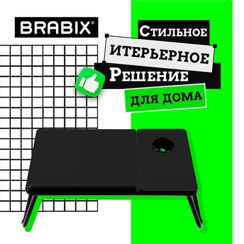Столик складной для ноутбука/завтрака BRABIX BT-004 (560х320х270 мм), регулировка наклона, черный, 532905