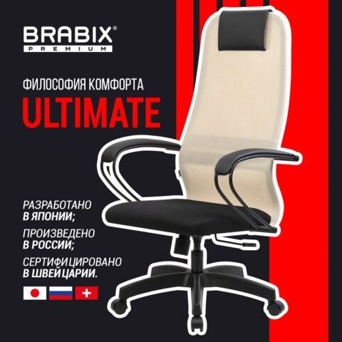 Кресло BRABIX PREMIUM &quot;Ultimate EX-800&quot; пластик, плотная двойная сетка Х2, черное/бежевое, 532916