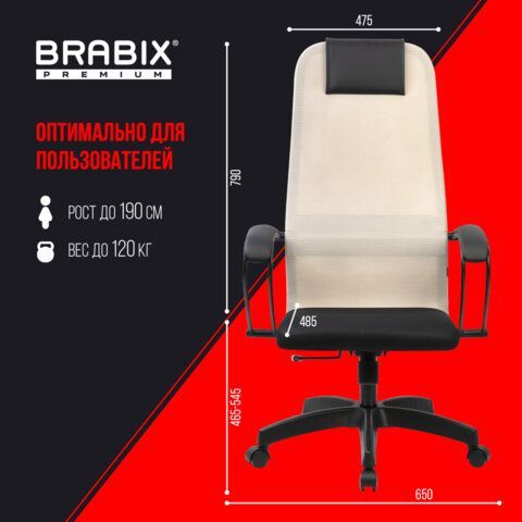 Кресло BRABIX PREMIUM &quot;Ultimate EX-800&quot; пластик, плотная двойная сетка Х2, черное/бежевое, 532916