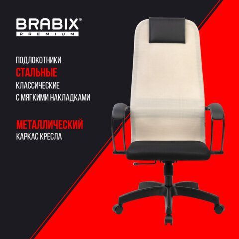 Кресло BRABIX PREMIUM &quot;Ultimate EX-800&quot; пластик, плотная двойная сетка Х2, черное/бежевое, 532916