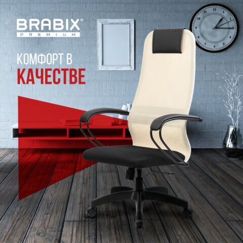 Кресло BRABIX PREMIUM &quot;Ultimate EX-800&quot; пластик, плотная двойная сетка Х2, черное/бежевое, 532916